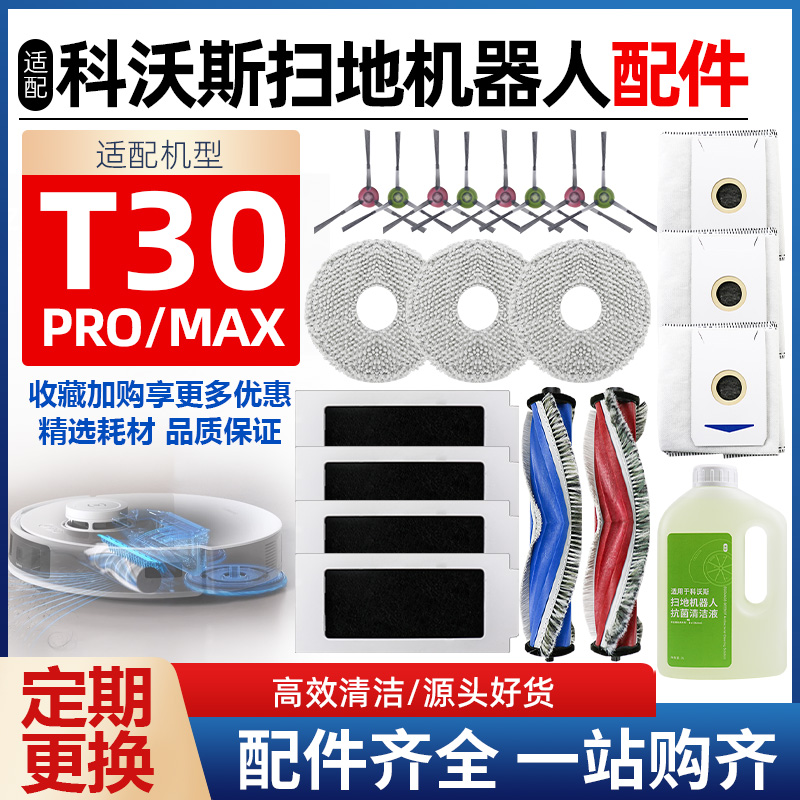 适配科沃斯T30Pro/MAX滚边刷滤网