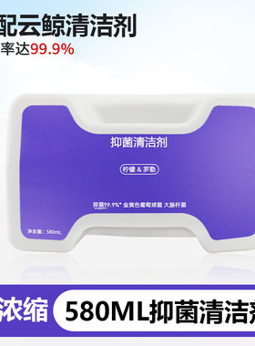 适配云鲸清洁液逍遥001/MAX/J5 X专用扫地机器人配件抑菌清洗液剂