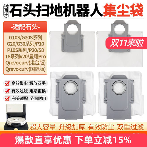 适配石头G10S扫地机器人集尘袋