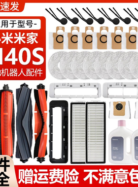 适用于小米米家扫拖机器M40S配件边滚刷拖布滤网集尘袋清洁液耗材