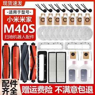 适用于小米米家扫拖机器M40S配件边滚刷拖布滤网集尘袋清洁液耗材
