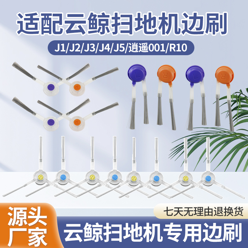 云鲸J1/J2J3/J4扫地机器人配件