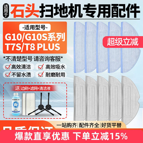 适用石头扫地机器配件滚刷G10S