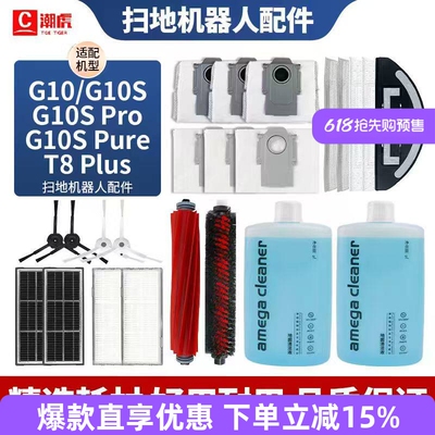 石头扫地机配件G10/G10S拖布滤网