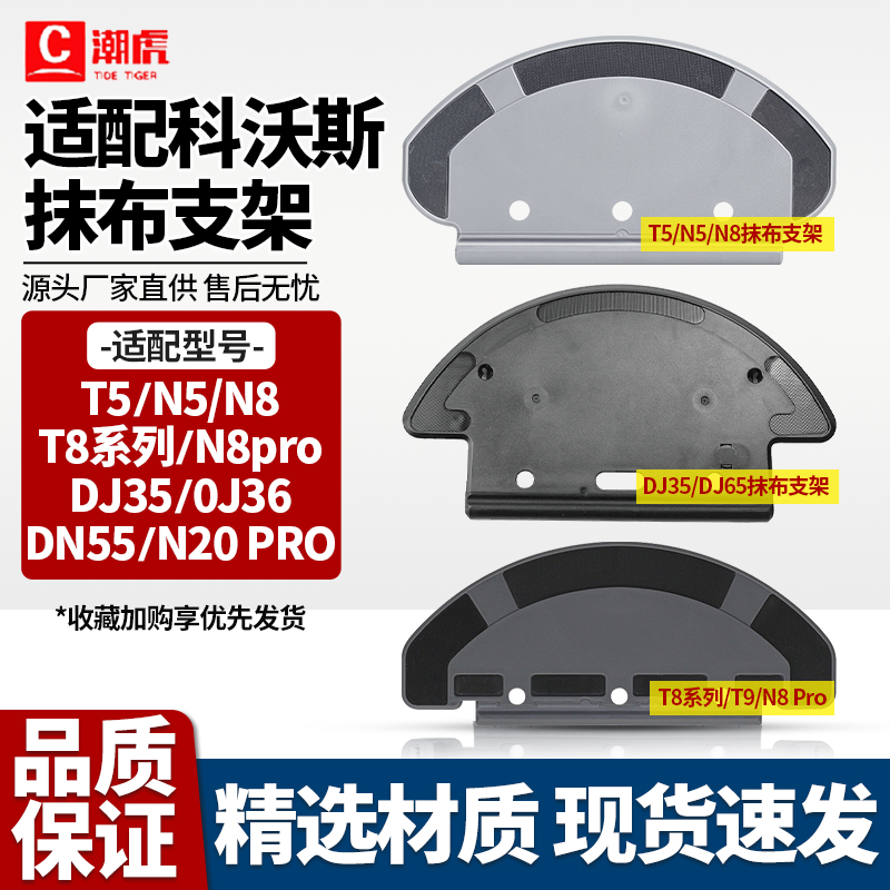科沃斯扫地机器人配件T5/T8拖布