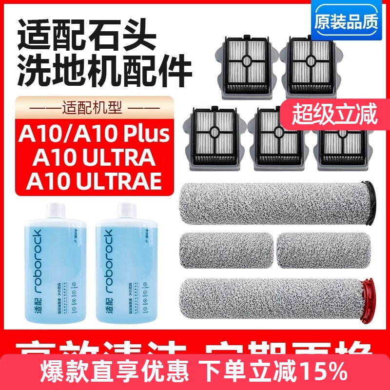 适配石头A10/PLUS/Ultra滚刷滤网图片