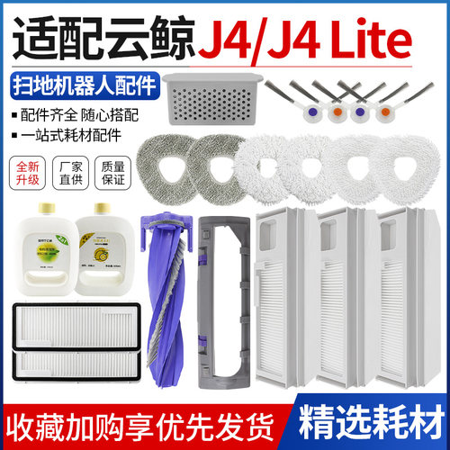 潮虎适配云鲸J4J4lite扫地机配件