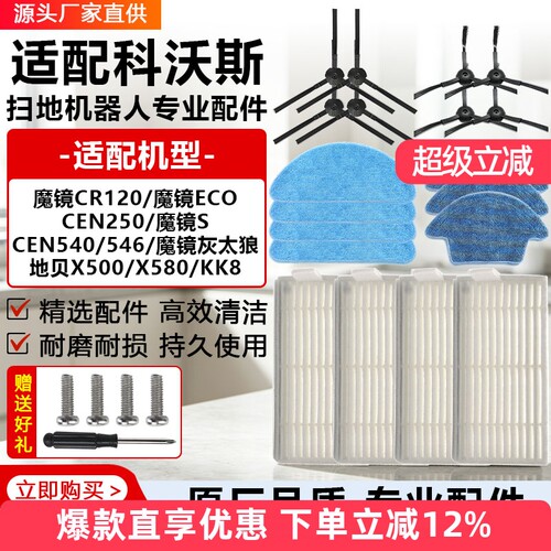 适用科沃斯扫地机配件魔镜CEN540