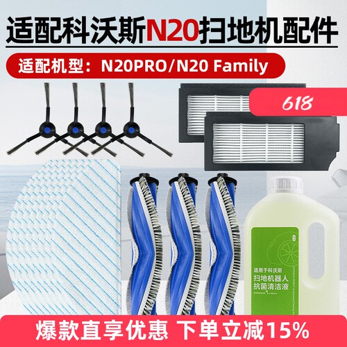 适配科沃斯N20PRO扫地机滚刷耗材