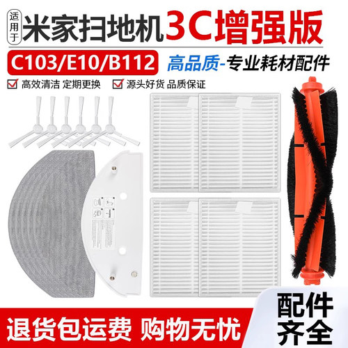 适用于小米米家3C增强版耗材配件