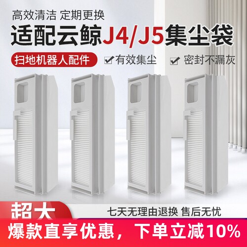 适配云鲸J4扫地机滚边刷滤网配件