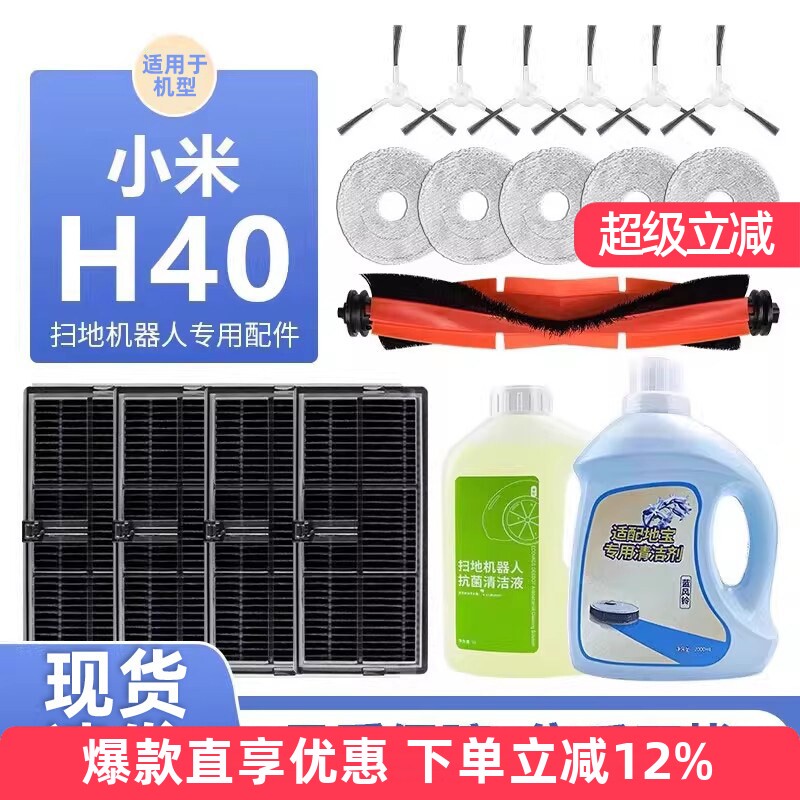 适用于小米米家全能扫拖地机器人H40配件清洁液滚刷抹布集尘袋