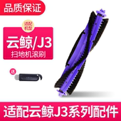 适配云鲸扫拖地机器人配件J3小白鲸专用主刷滤网边刷抹布清洁刷