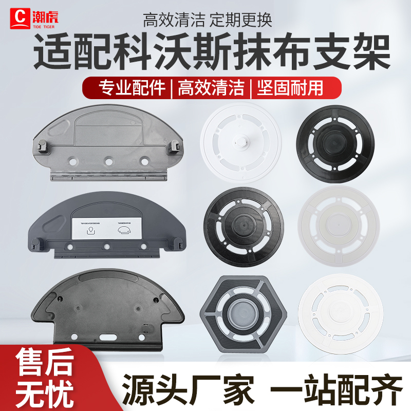 适配科沃斯全系扫地机抹布支架