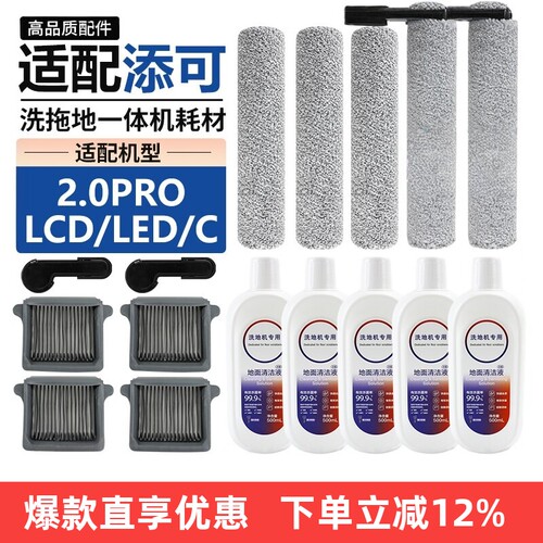 添可芙万2.0ProLEDC洗地机配件