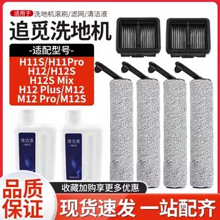 适配追觅洗地机H11/H12S滚刷耗材