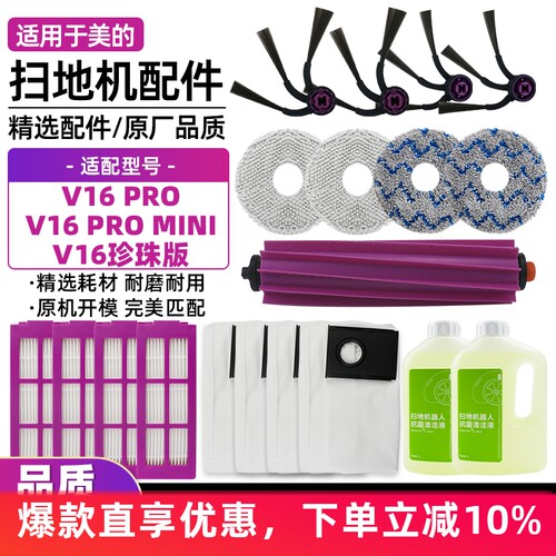 适用于美的V16扫地机PRO配件滚刷