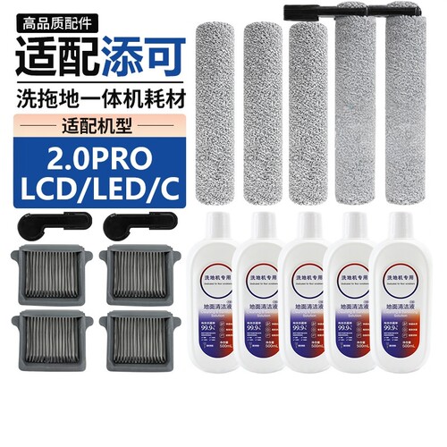 添可芙万2.0ProLEDC洗地机配件