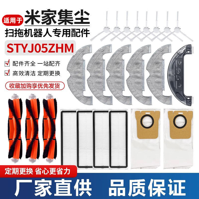 适用于小米米家STYTJ05ZHM集尘扫地机器配件集尘袋滤网主边刷抹布,生活电器,扫地机配件/耗材,淘宝优惠券,粉丝福利购,淘宝优惠卷