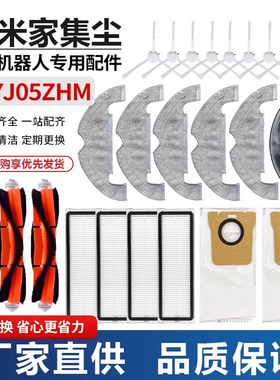 适用于小米米家STYTJ05ZHM集尘扫地机器配件集尘袋滤网主边刷抹布