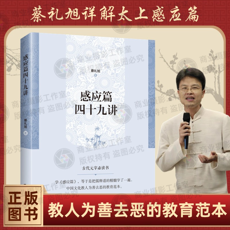 感应四十九蔡礼旭著大众普及版