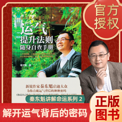 运气提升法则随身自查手册