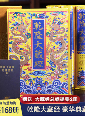 乾隆大藏经精装豪华版