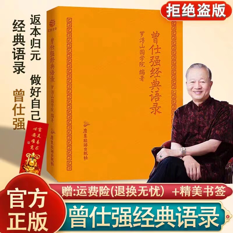 正版现货曾仕强经典语录易经真的很容易纪念国学巨强说人际关系情绪管理中国好家风中国家庭关系国学经典书籍精装匠名人名言书曾仕