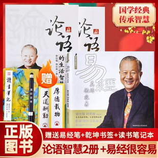 曾仕强详解易经系列1易经真 智慧奥秘后经典 很容易论语 曾仕强易经 力作百家讲坛易经入门畅销书 智慧全三册修订版 现货正版