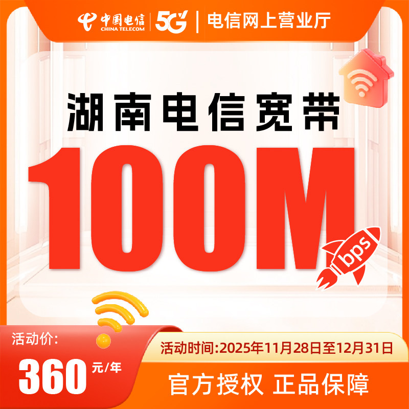湖南长沙岳阳常德衡阳株洲郴洲湘潭电信宽带