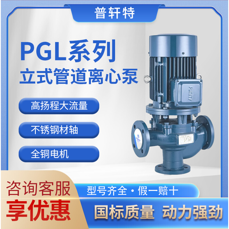 普轩特PTD/PGL/PGW立式管道离心泵节能高层供水循环增压水泵380v