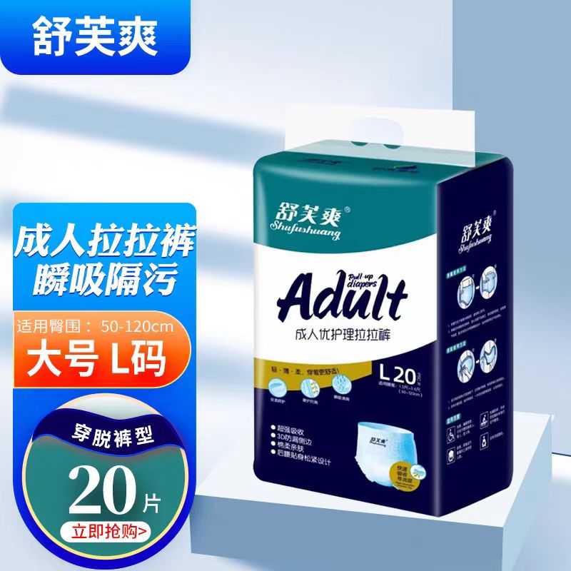 舒芙爽成人拉拉裤护理L号XL号