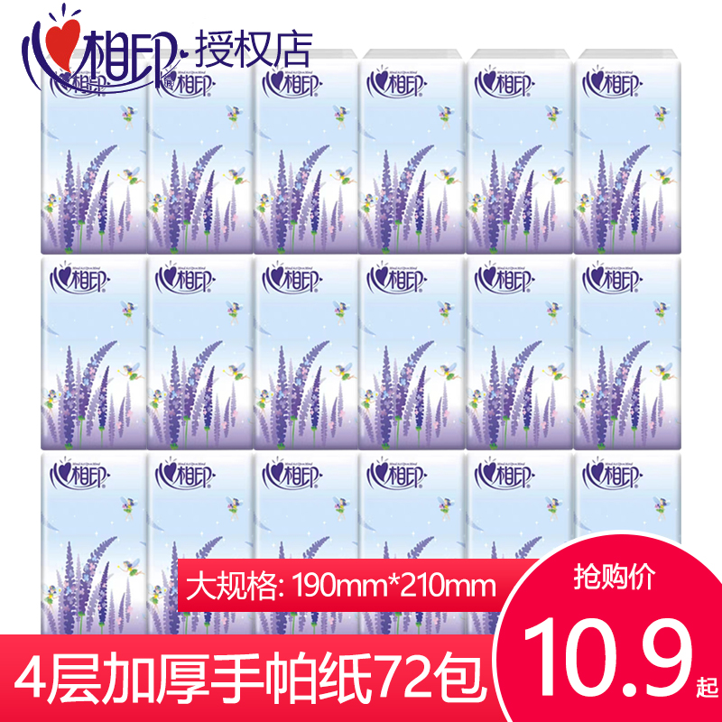 心相印4层印花手帕纸薰衣草系列