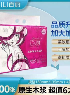 百丽抽纸紫色魅力女人原生木浆加大加厚面巾纸擦手纸餐厅纸家庭装