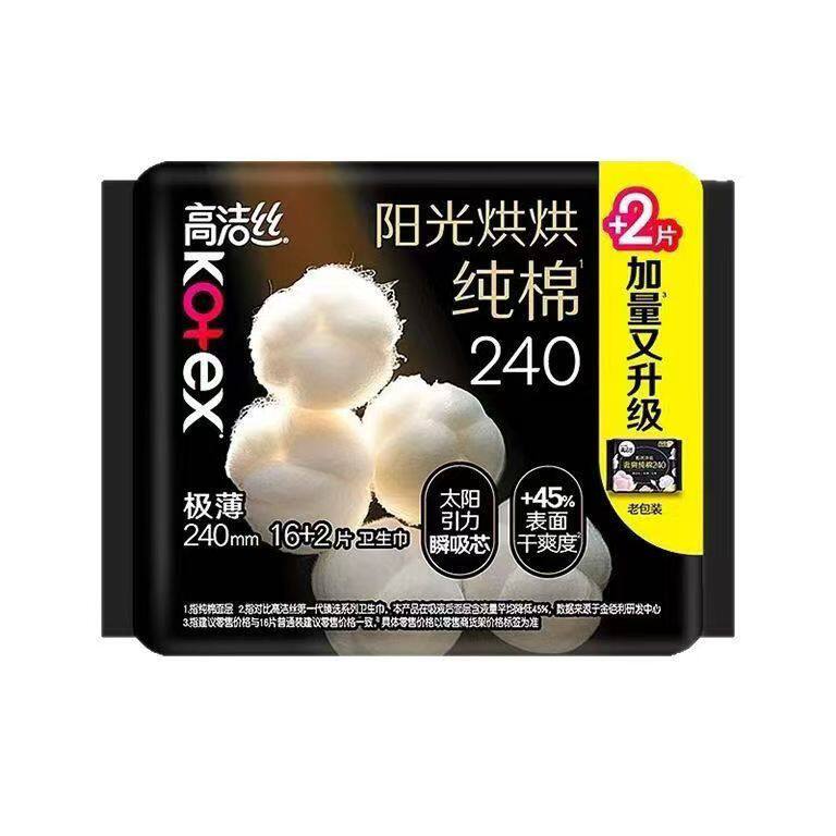 高洁丝阳光哄哄卫生巾日用240mm纯棉超薄透气薄姨妈巾学生整箱