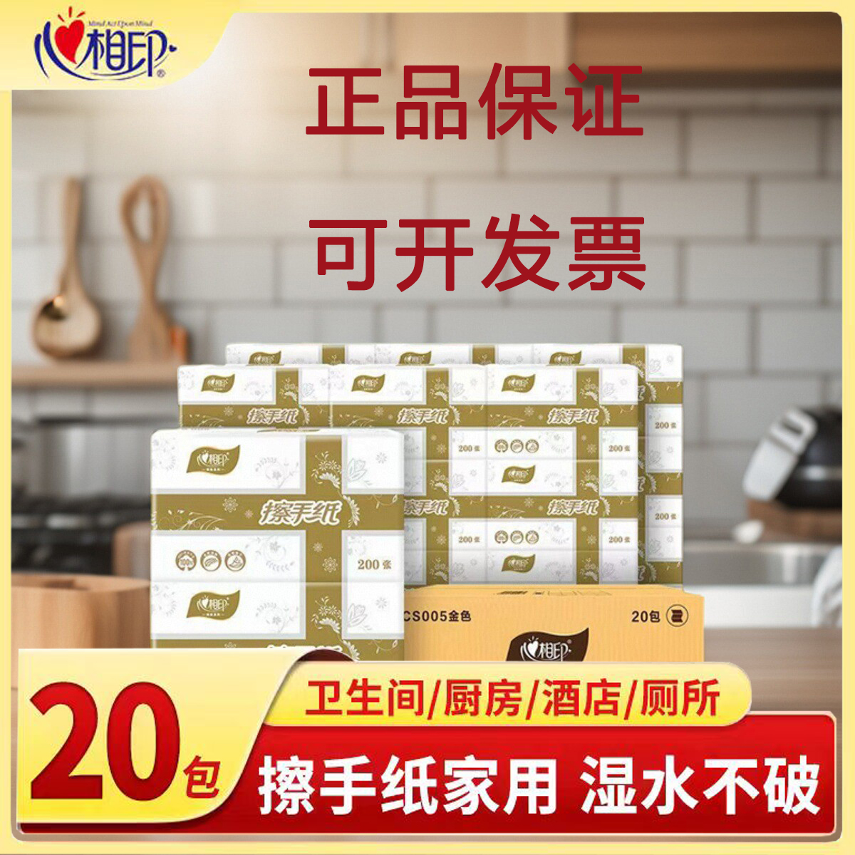 擦手纸心相印200抽厨房用在商用