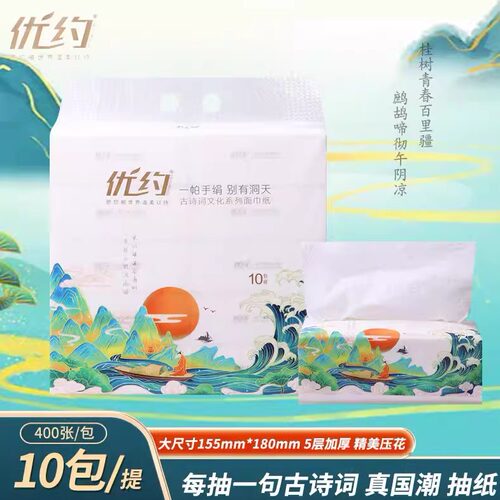 中国风80抽5层抽纸优约古诗印花