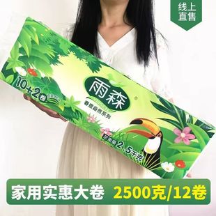 雨森春意盎然原生木浆卫生纸5斤12卷大长卷宿舍家用厕纸手纸5层