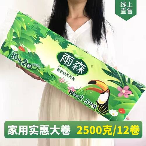 雨森卫生纸5层大长卷原生木浆
