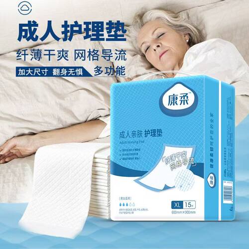 康柔老年人护理床垫亲肤成人一次性隔尿垫产妇褥垫600*900mmXL码