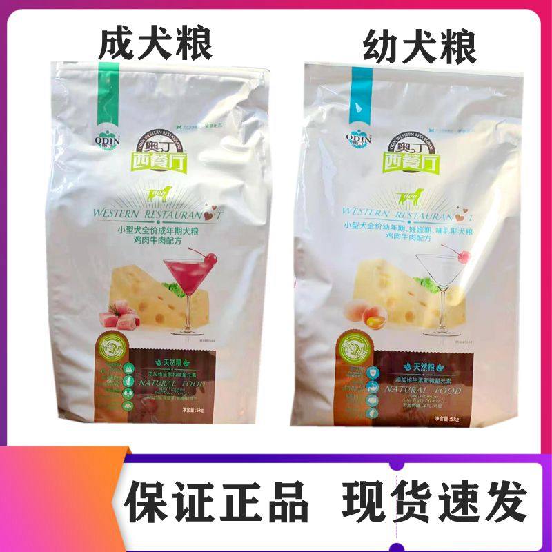 奥丁西餐厅成犬幼犬狗粮3斤泰迪比熊博美柯基干粮流浪犬主粮