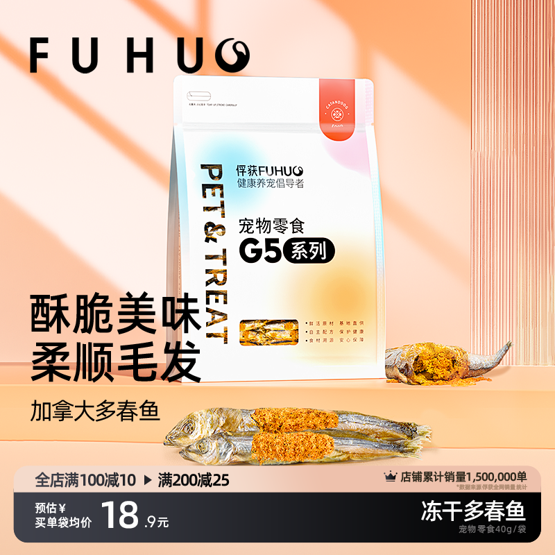 俘获G5多春鱼冻干满籽猫咪磨牙小鱼干猫零食鱼干狗狗宠物猫粮伴侣