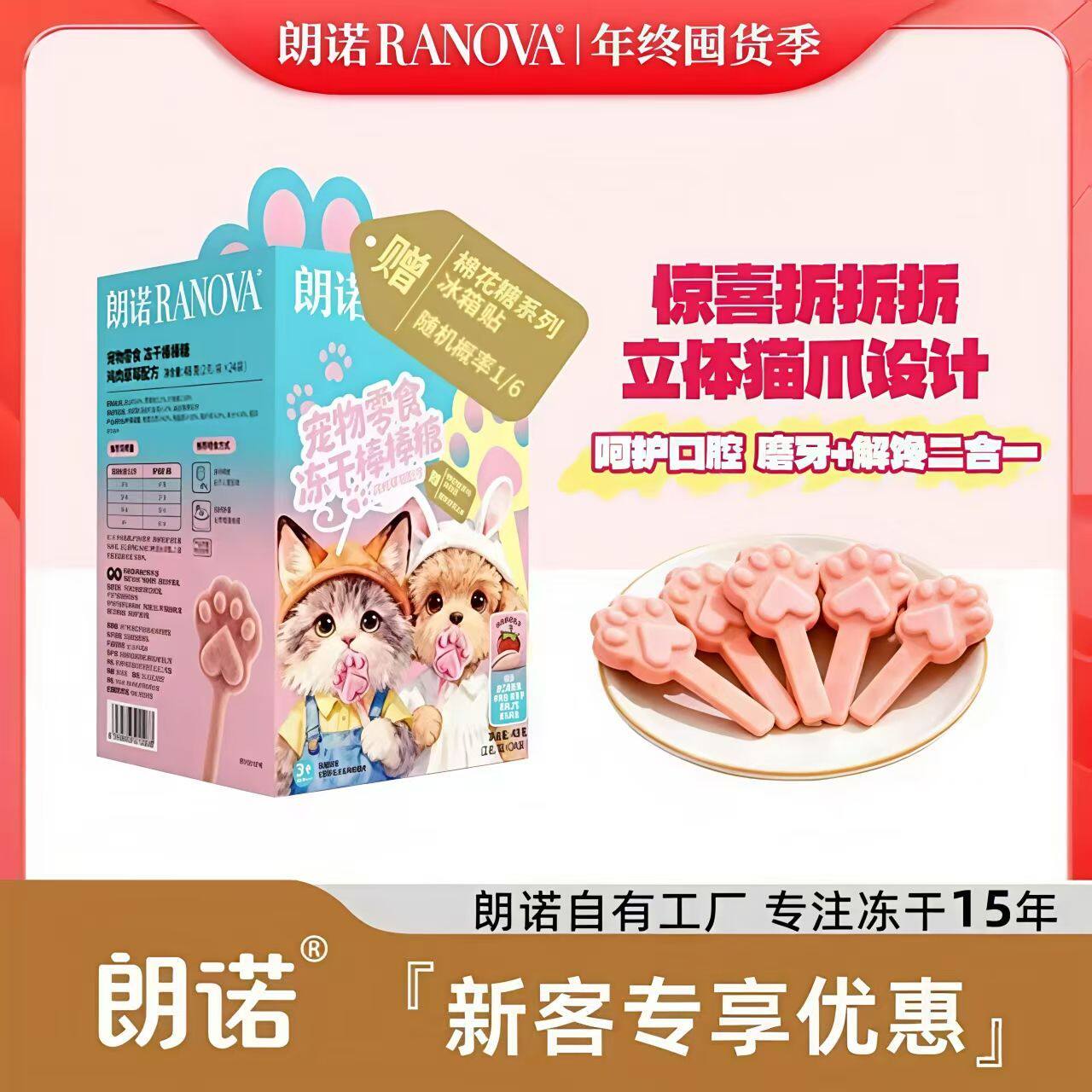 朗诺爪爪冻干棒棒糖猫狗零食全阶段立体爪爪造型磨牙解馋独立包装