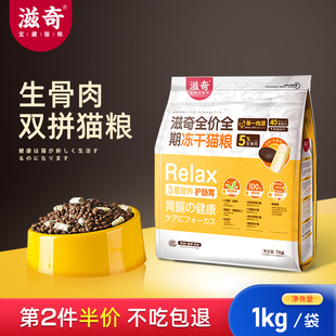 【滋胃】滋奇 单一肉源冻干猫粮 鸡肉猫草益生菌3重营养护肠胃1Kg