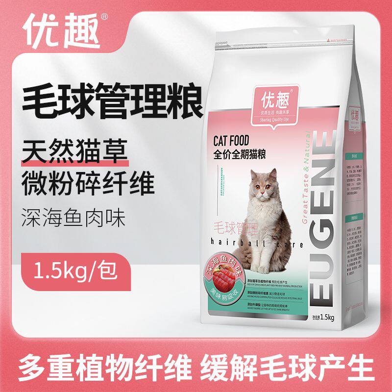 优趣猫粮毛球管理专用猫咪成幼猫成猫深海鳕鱼味鱼肉味通用1.5kg
