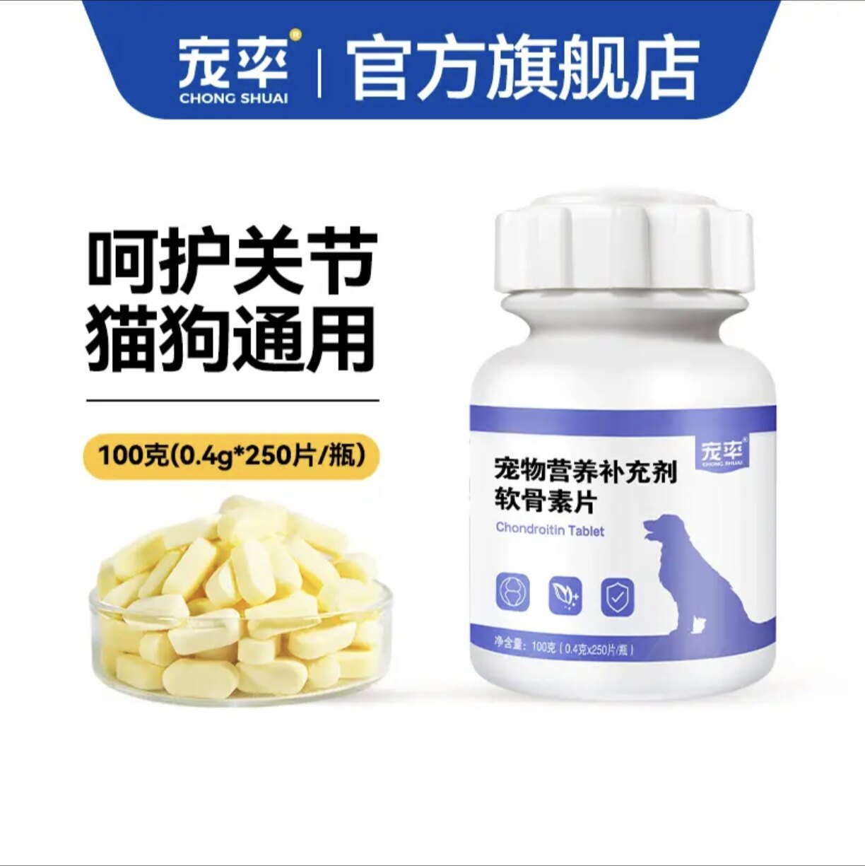 宠率 · 狗狗鲨鱼软骨素猫咪狗狗钙片泰迪金毛博美柯基犬猫狗专用