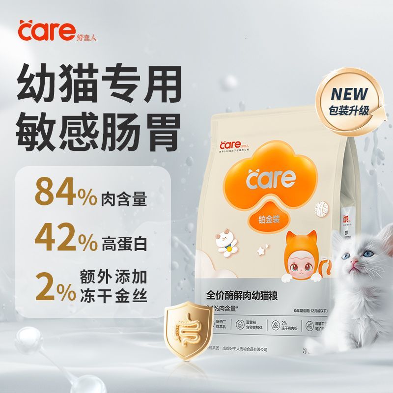 好主人猫粮加菲猫通用型营养呵护维护肠道铂金装酶解肉冻干幼猫粮