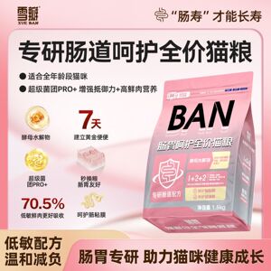 雪瓣·肠胃呵护全价猫粮低敏无谷软便玻璃胃软便敏感