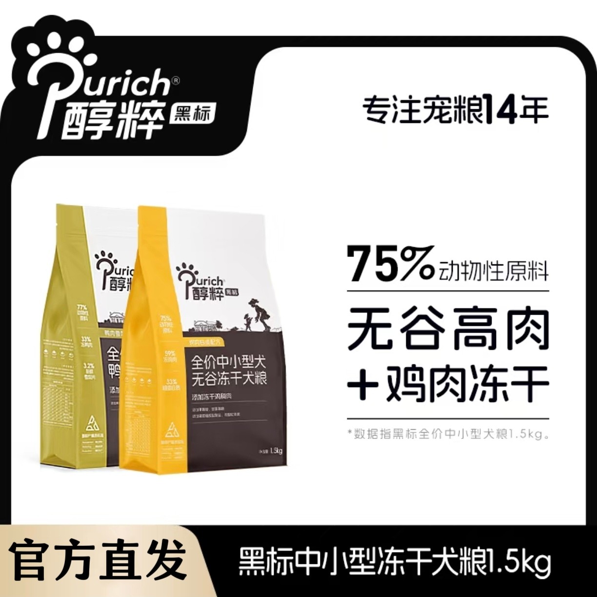 醇粹·黑标犬粮全价无谷鸭肉梨全犬期高蛋白营养中小型犬狗粮3斤