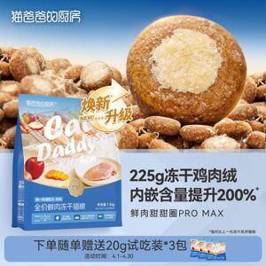 猫爸爸的厨房·二阶2号冻干夹心双拼粮甜甜圈主食无谷幼成猫主粮